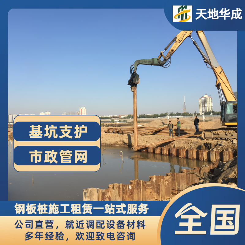 揭西钢板桩施工